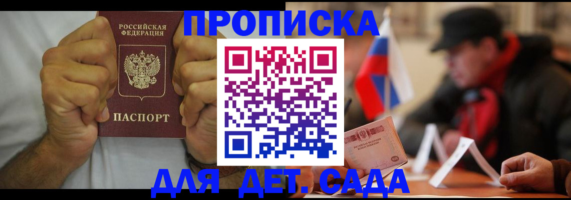 прописка законно в Выксе