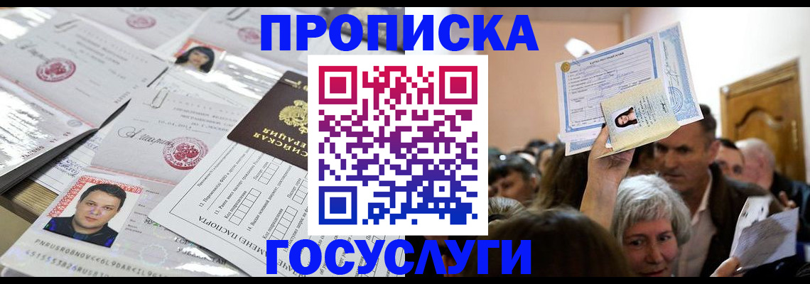 купить прописку в Выксе